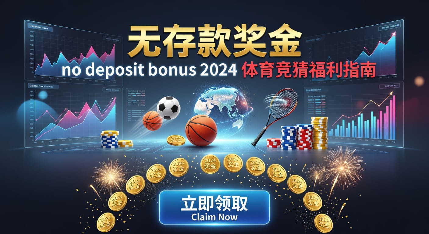 存款 deposit 冠军体育平台操作指南